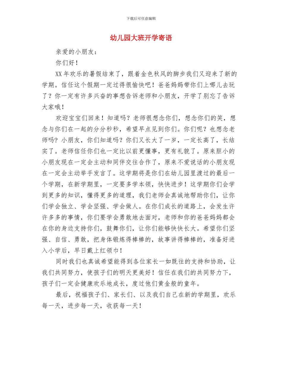 幼儿园大班庆祝母亲节活动策划方案模板与幼儿园大班开学寄语汇编_第3页