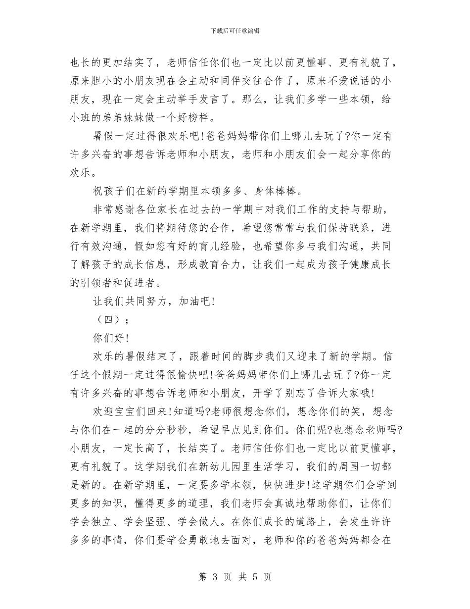 幼儿园大班开学寄语--四篇与幼儿园大班开学寄语汇编_第3页