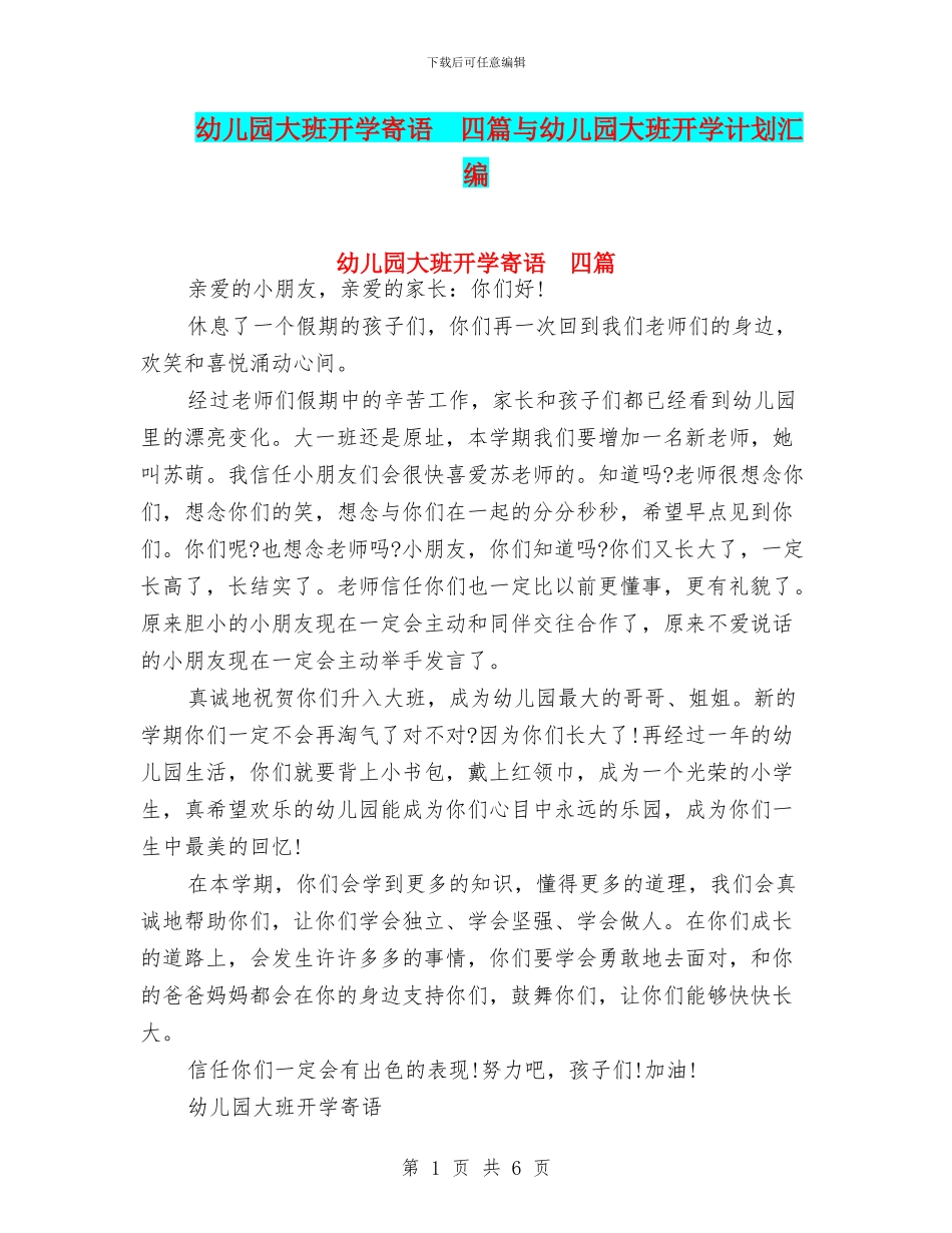幼儿园大班开学寄语_第1页