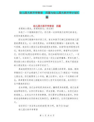 幼儿园大班开学寄语