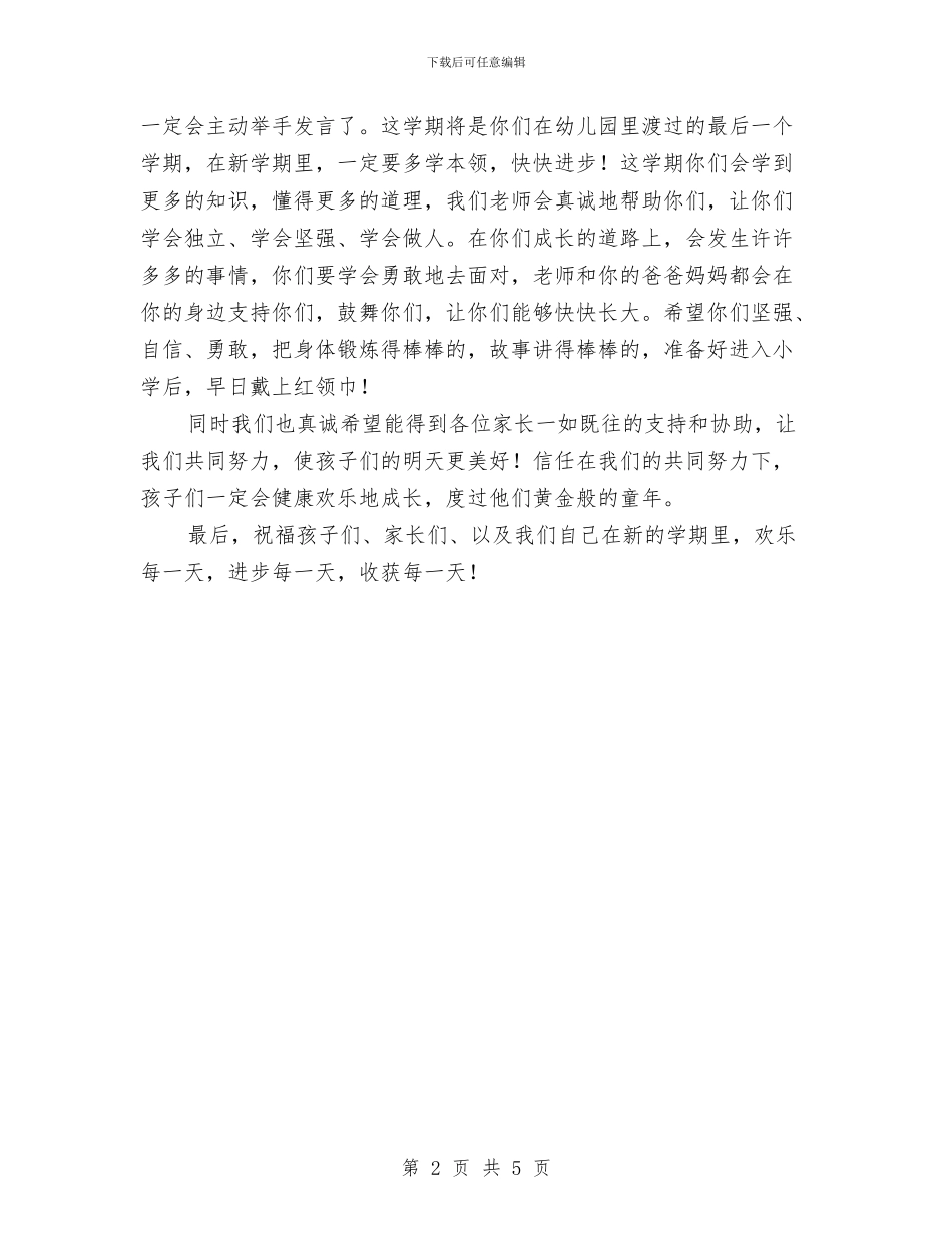 幼儿园大班开学寄语致辞与幼儿园大班德育个人工作总结汇编_第2页