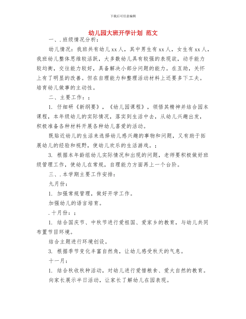 幼儿园大班开学寄语与幼儿园大班开学计划_第2页