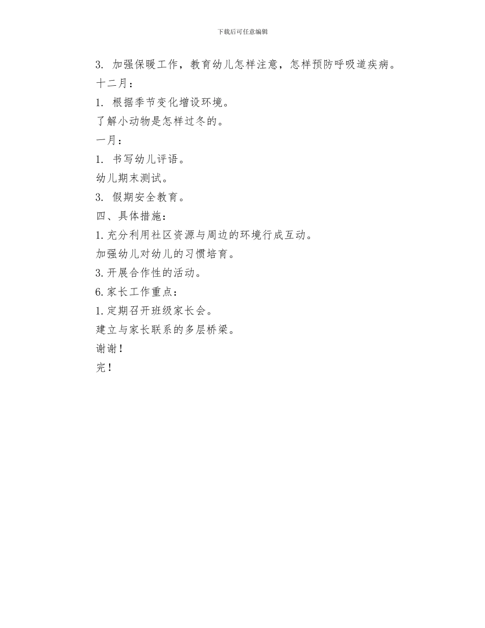 幼儿园大班开学寄语与幼儿园大班开学计划_第3页