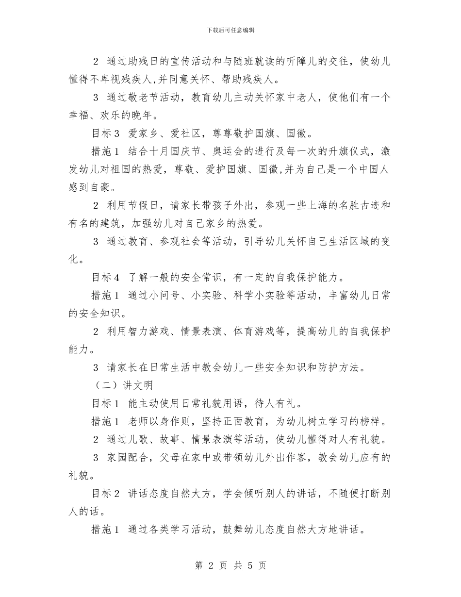 幼儿园大班德育工作计划样本推荐与幼儿园大班德育计划汇编_第2页