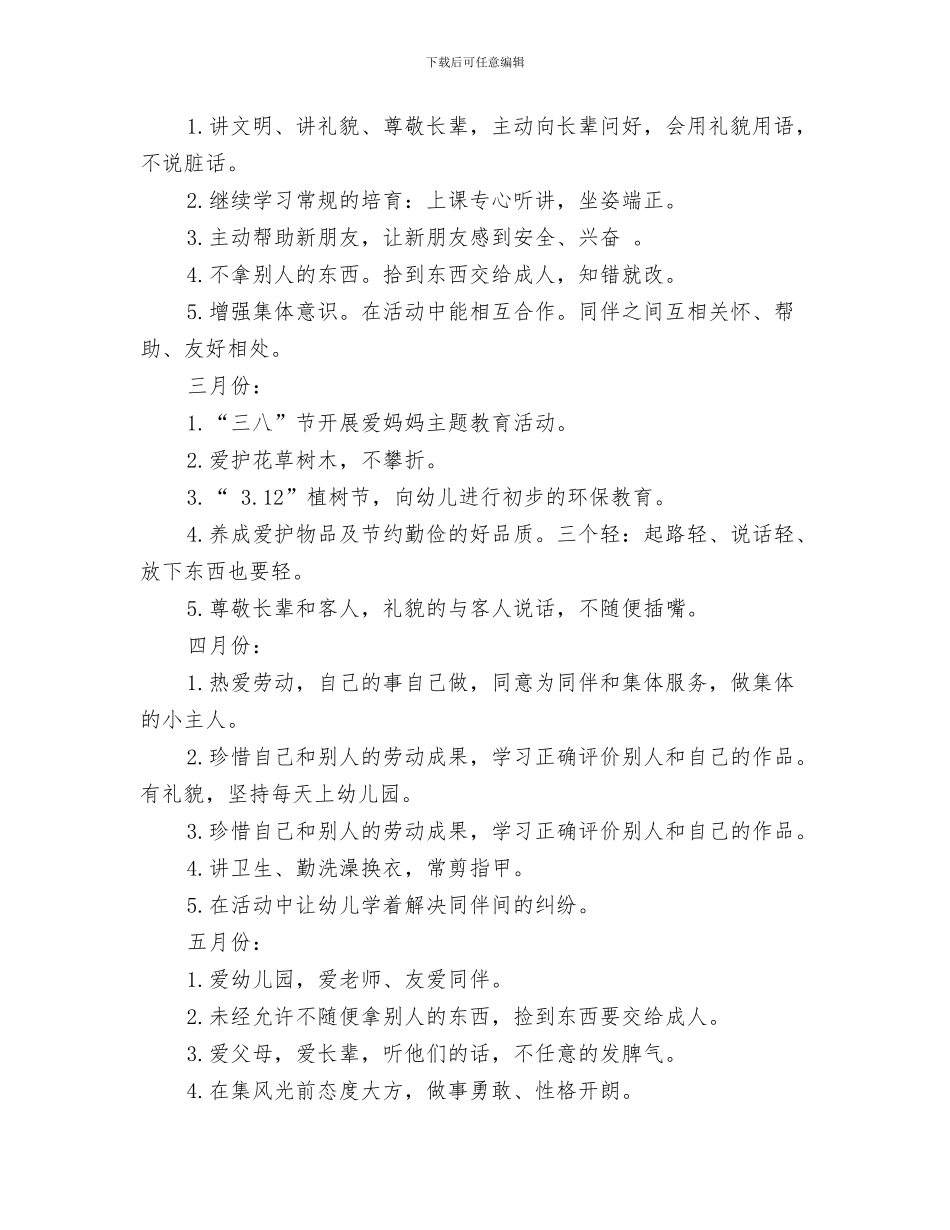 幼儿园大班德育个人工作总结与幼儿园大班德育工作计划汇编_第3页