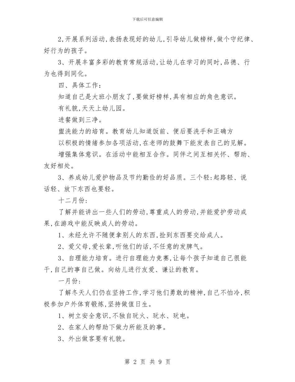 幼儿园大班德育工作总结与幼儿园大班德育工作总结范文汇编_第2页