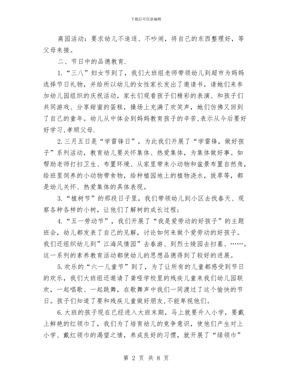 幼儿园大班德育工作计划与幼儿园大班德育工作计划范文汇编_第2页