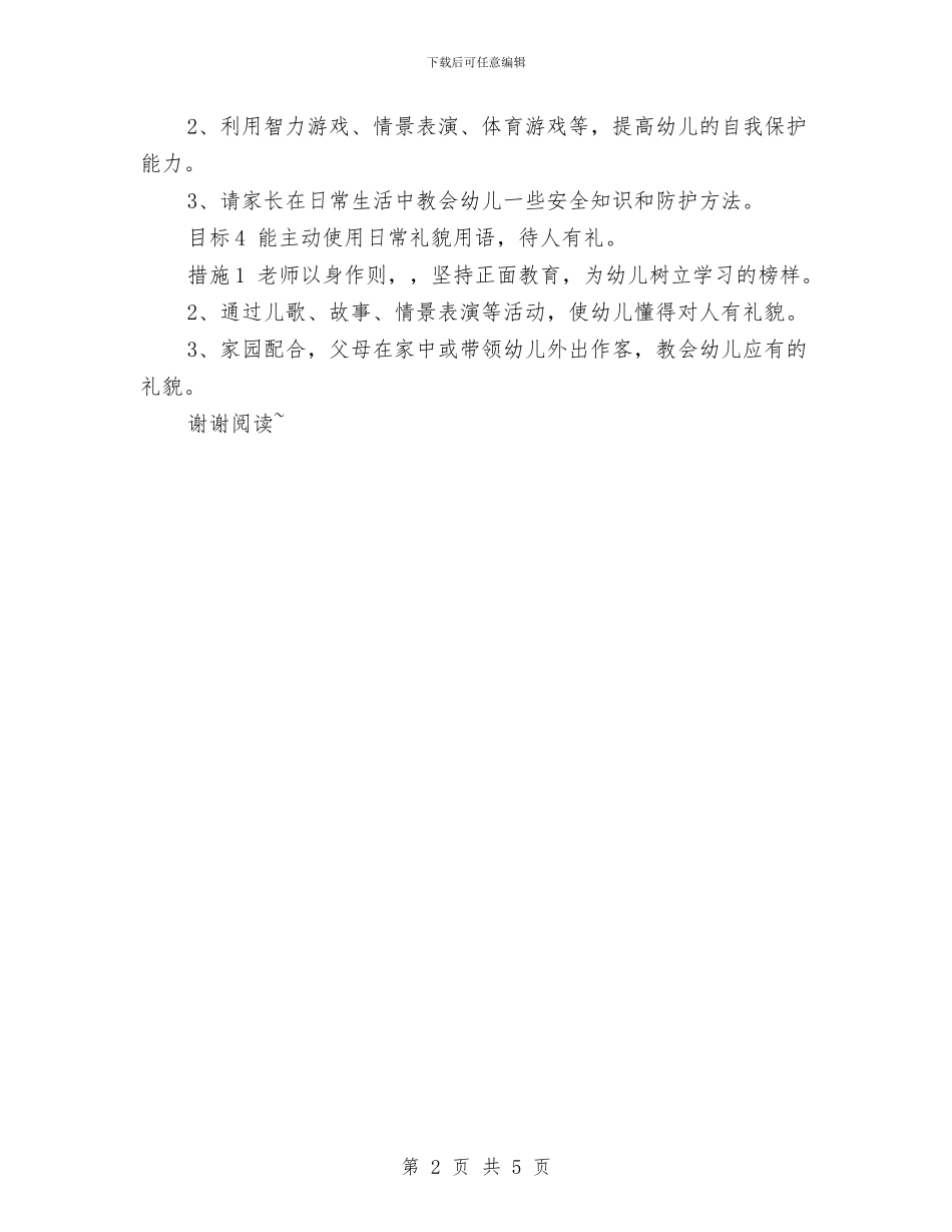 幼儿园大班德育工作计划_第2页