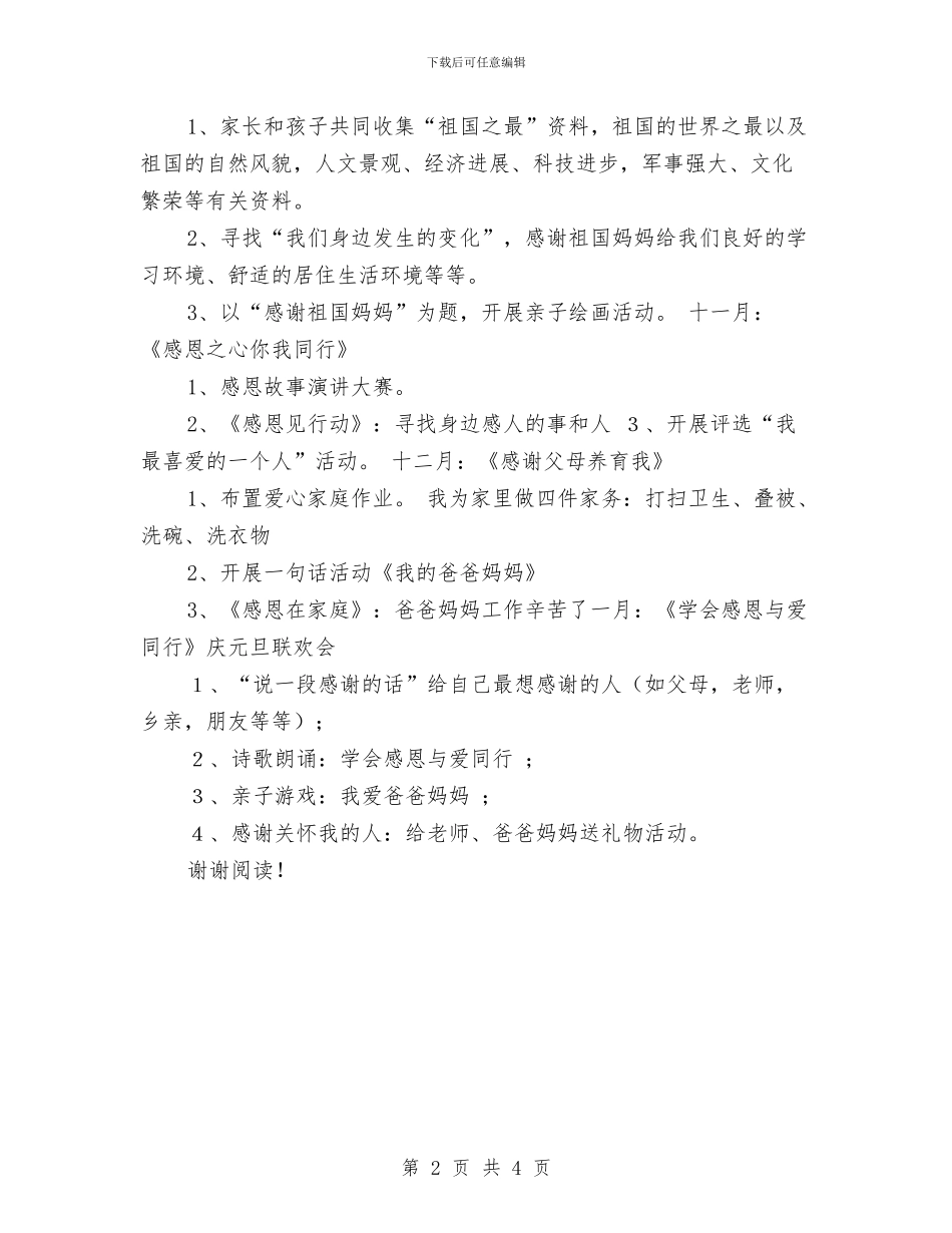 幼儿园大班感恩教育计划与幼儿园大班感恩教育计划范文汇编_第2页