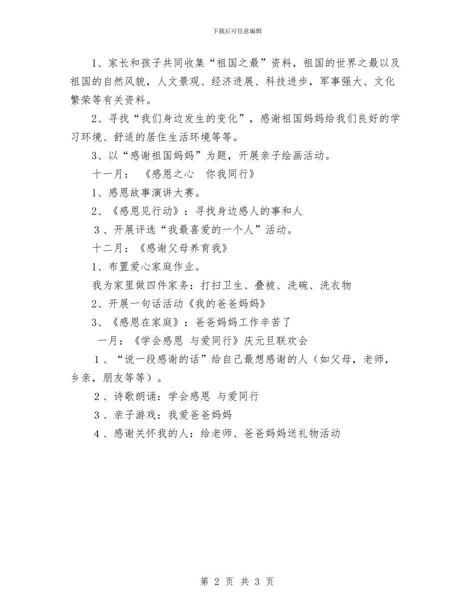 幼儿园大班感恩教育计划与幼儿园大班感恩节活动总结汇编_第2页