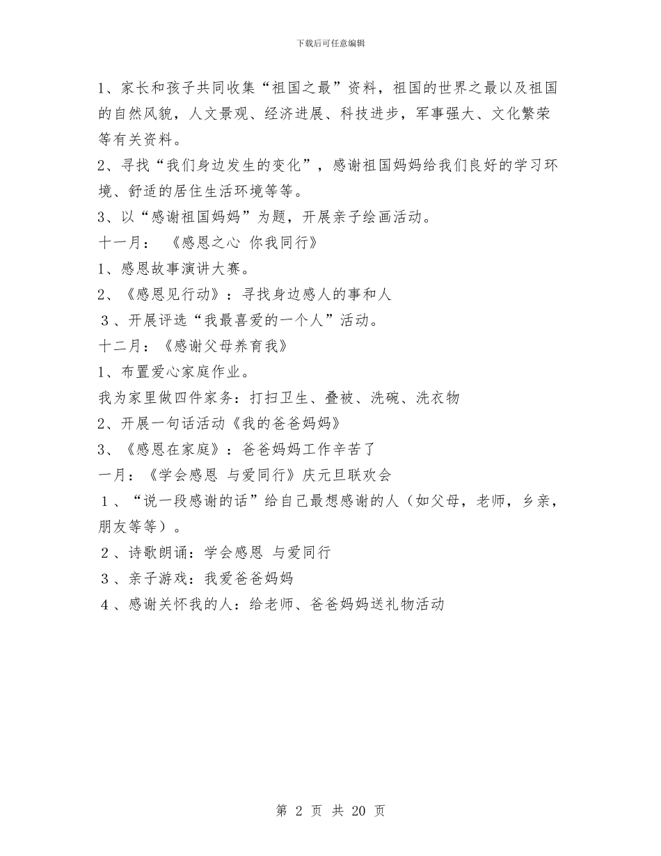 幼儿园大班感恩教育计划与幼儿园大班拼音教案汇编_第2页