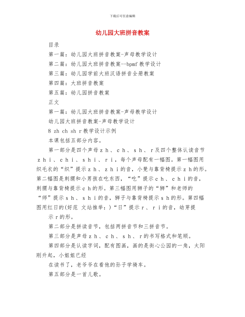 幼儿园大班感恩教育计划与幼儿园大班拼音教案汇编_第3页