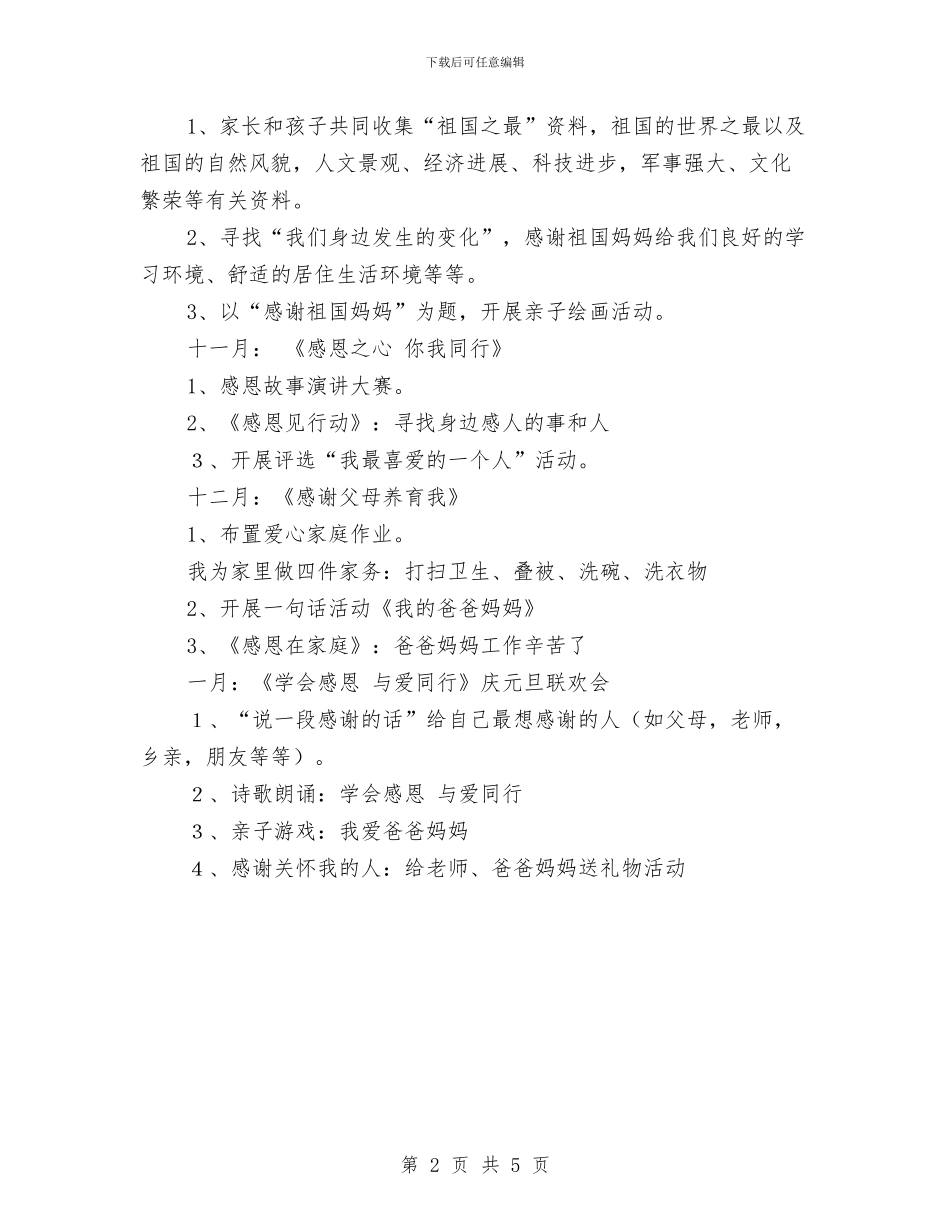 幼儿园大班感恩教育计划与幼儿园大班教学工作总结范文二汇编_第2页