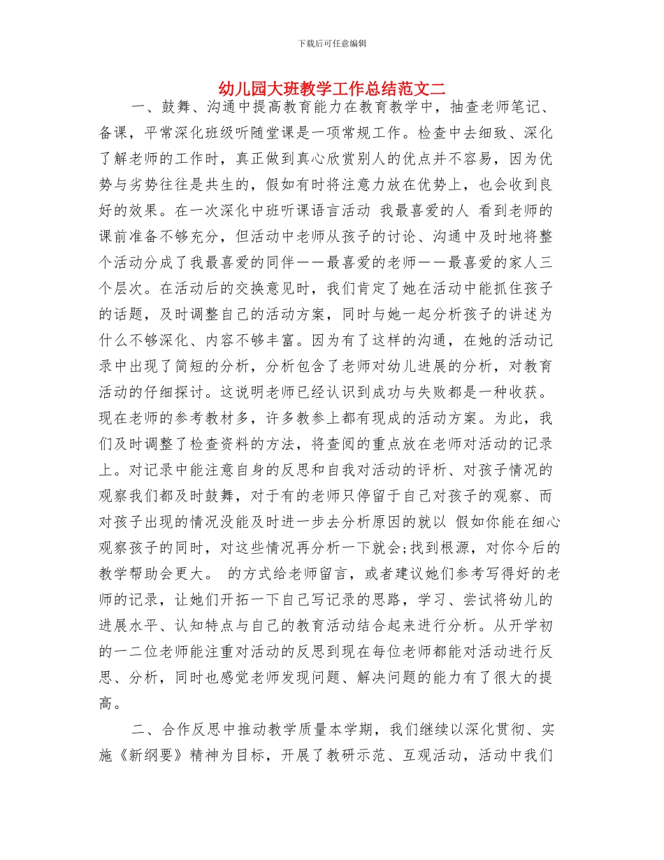 幼儿园大班感恩教育计划与幼儿园大班教学工作总结范文二汇编_第3页