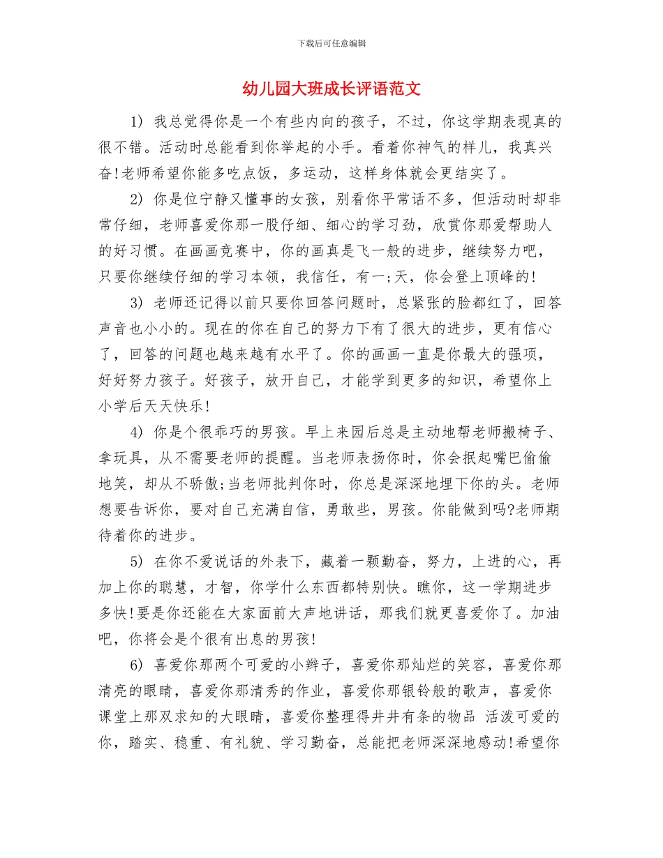 幼儿园大班感恩节活动总结与幼儿园大班成长评语范文汇编_第3页