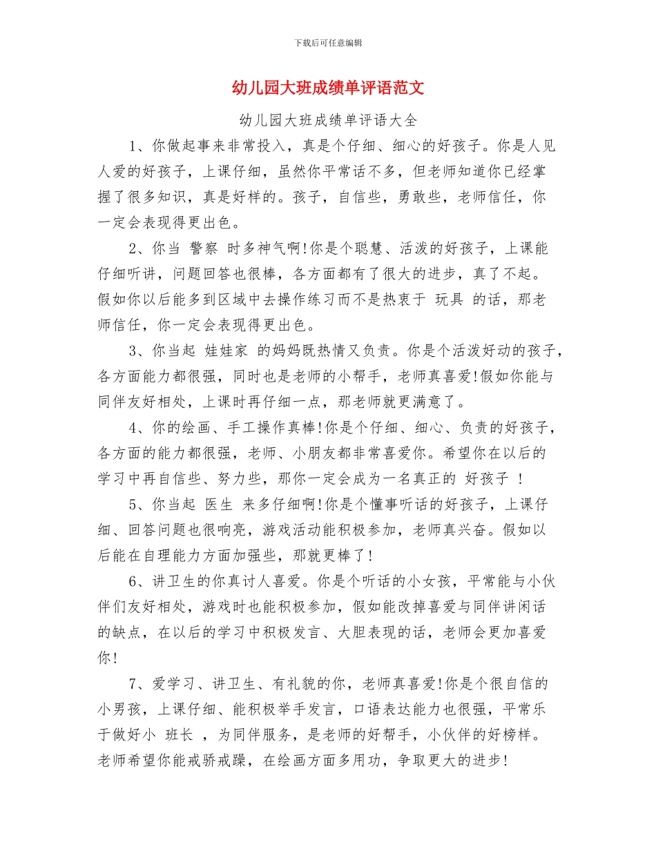 幼儿园大班感恩节活动总结与幼儿园大班成绩单评语范文汇编_第3页