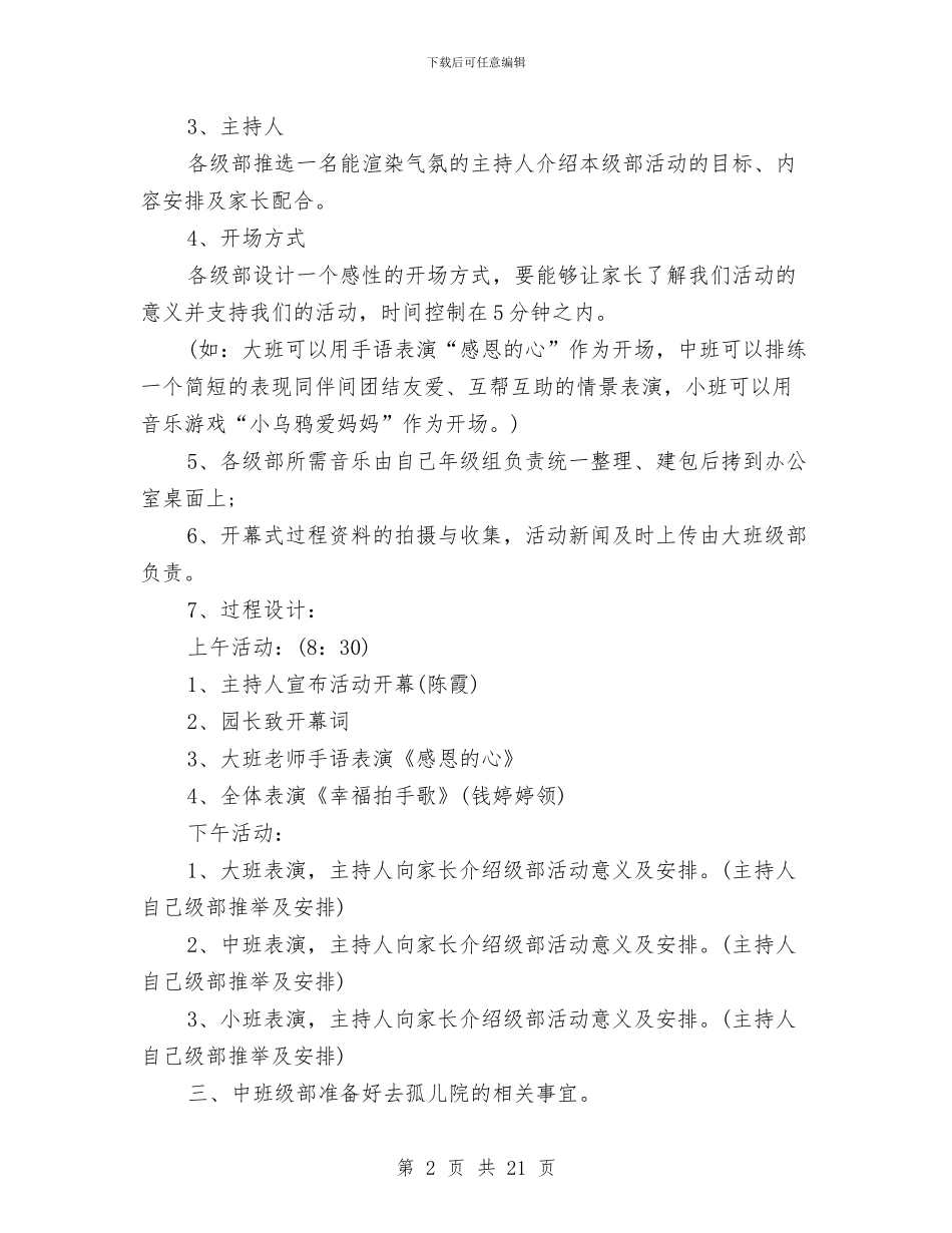 幼儿园大班感恩节策划：感恩你我_第2页