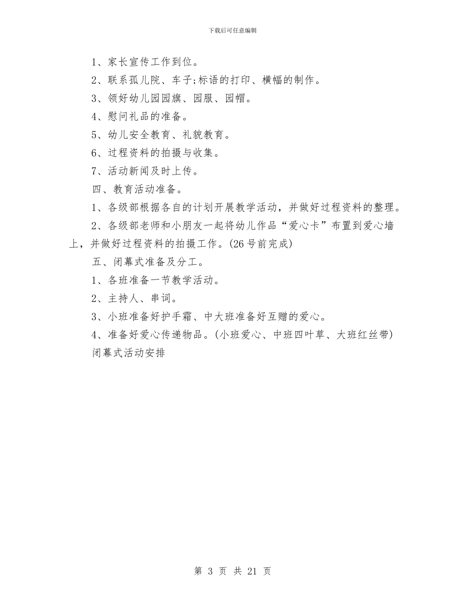 幼儿园大班感恩节策划：感恩你我_第3页