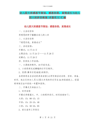 幼儿园大班感恩节策划：感恩你我