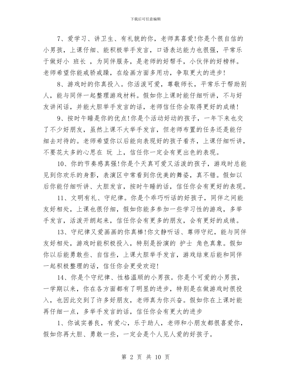 幼儿园大班成绩单评语范文与幼儿园大班推普计划汇编_第2页