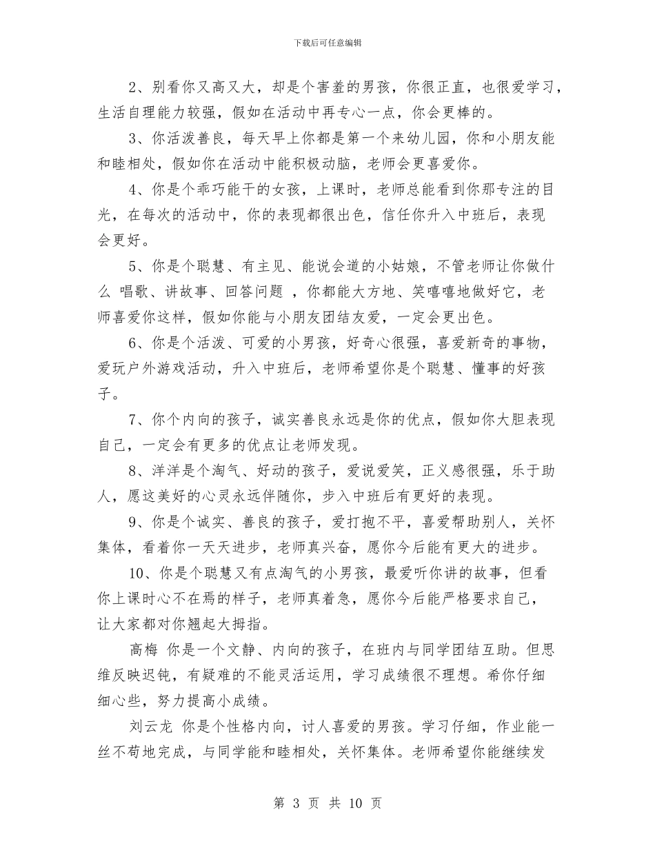 幼儿园大班成绩单评语范文与幼儿园大班推普计划汇编_第3页