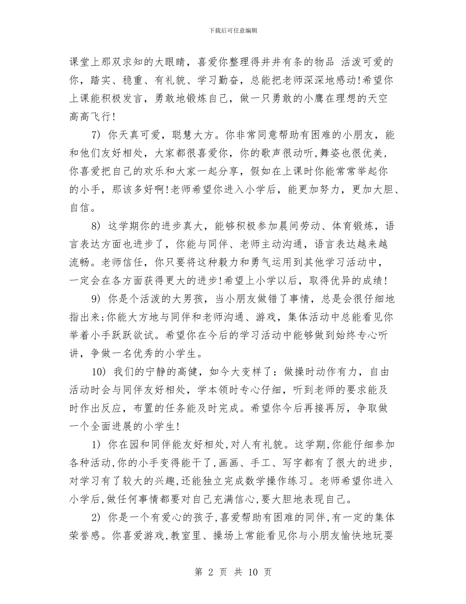 幼儿园大班成长评语范文与幼儿园大班推普计划汇编_第2页