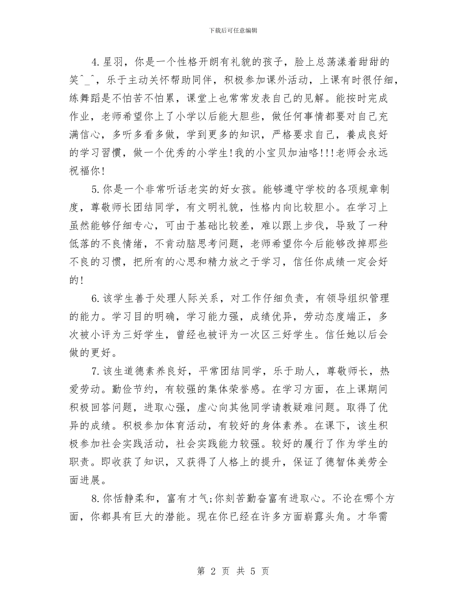 幼儿园大班操行评语集锦与幼儿园大班教养发现：教师要善于控制自己的情绪汇编_第2页