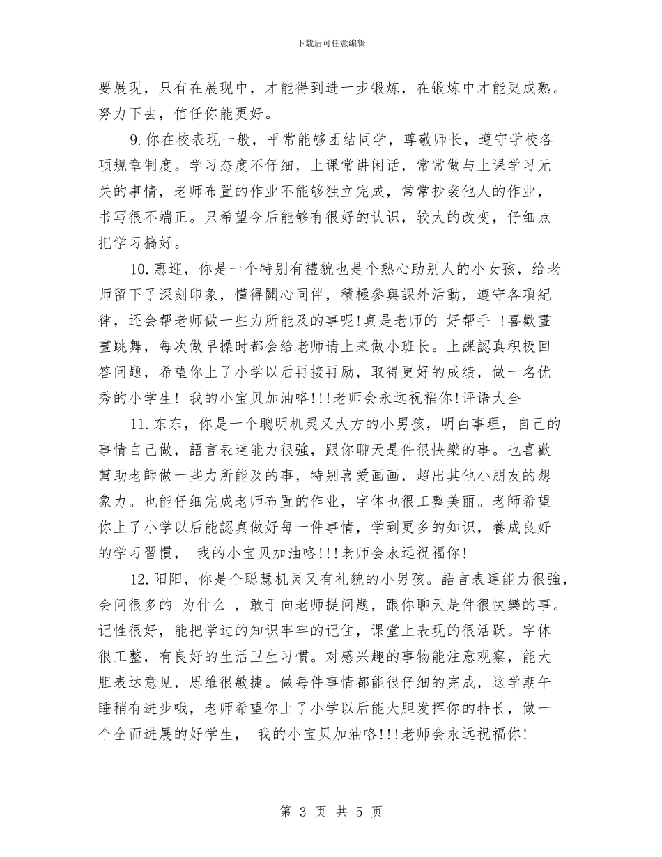 幼儿园大班操行评语集锦与幼儿园大班教养发现：教师要善于控制自己的情绪汇编_第3页