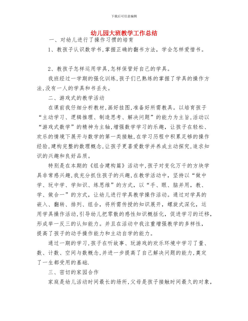 幼儿园大班教养发现：教师要善于控制自己的情绪与幼儿园大班教学工作总结汇编_第3页