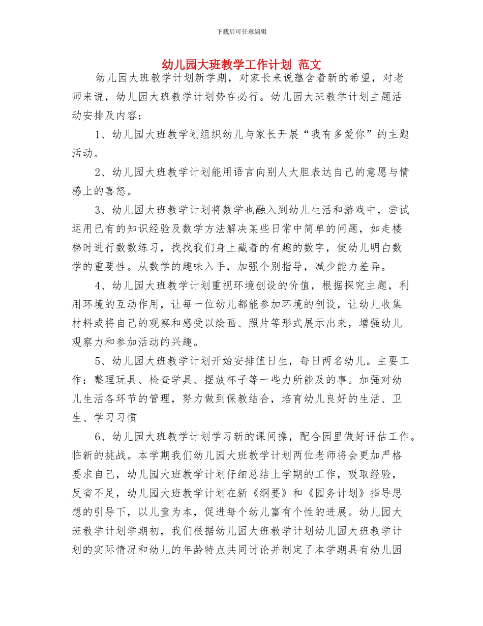 幼儿园大班教养发现：教师要善于控制自己的情绪与幼儿园大班教学工作计划_第3页