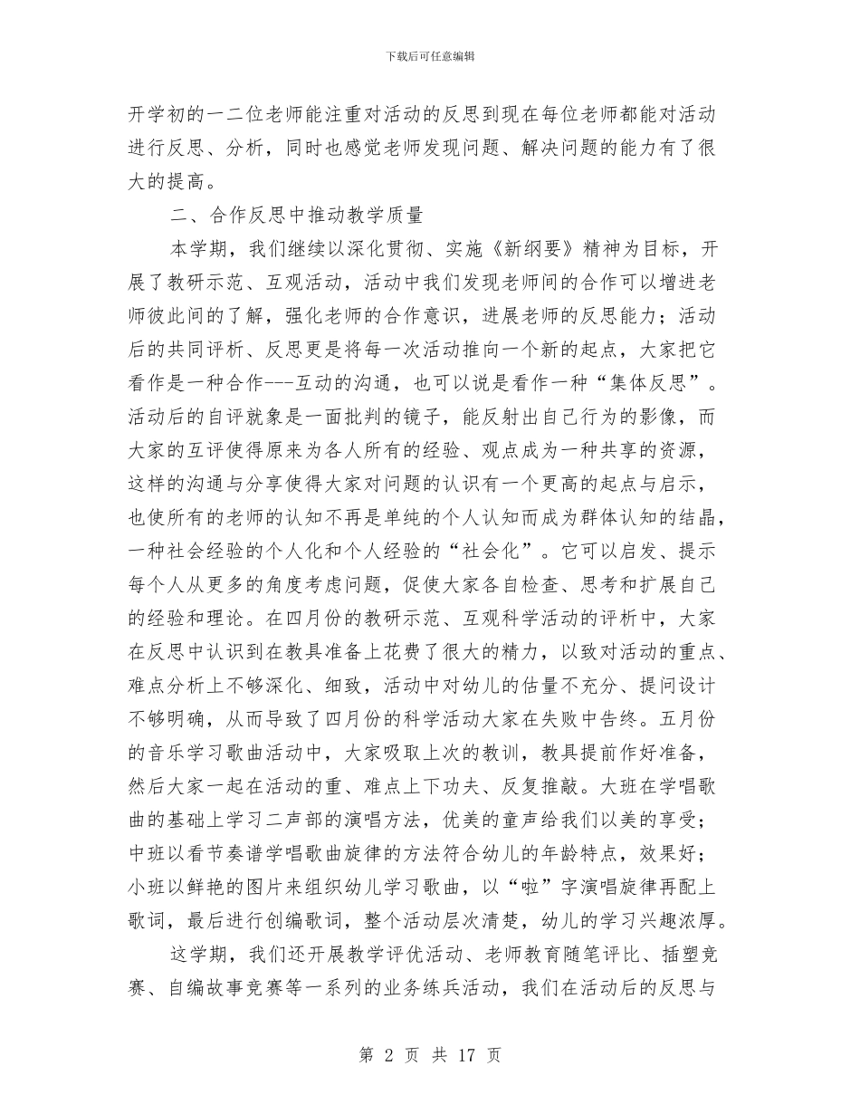 幼儿园大班教学工作总结范文二与幼儿园大班教学论文汇编_第2页