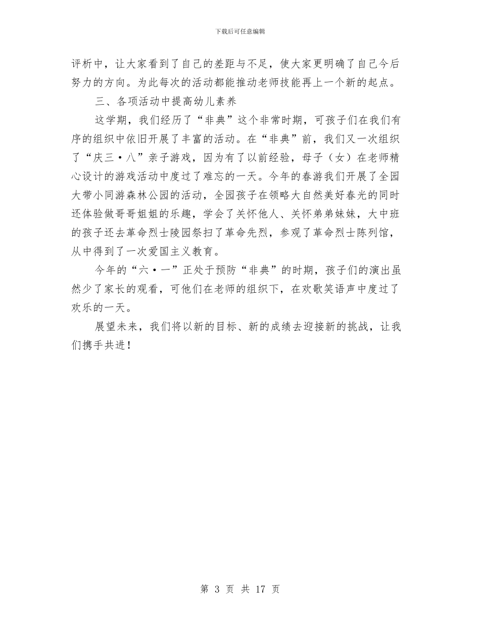 幼儿园大班教学工作总结范文二与幼儿园大班教学论文汇编_第3页