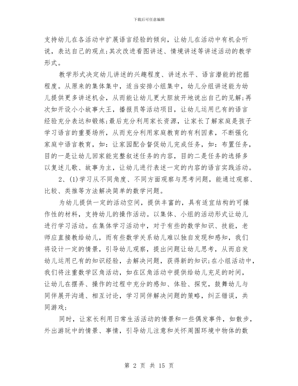 幼儿园大班教学工作计划表与幼儿园大班教学计划2024汇编_第2页