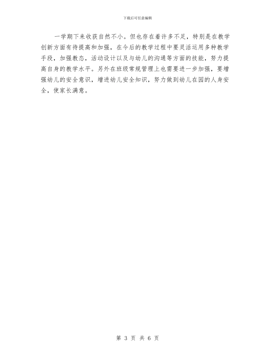 幼儿园大班教师2024年度工作总结与幼儿园大班教师上学期个人工作计划汇编_第3页