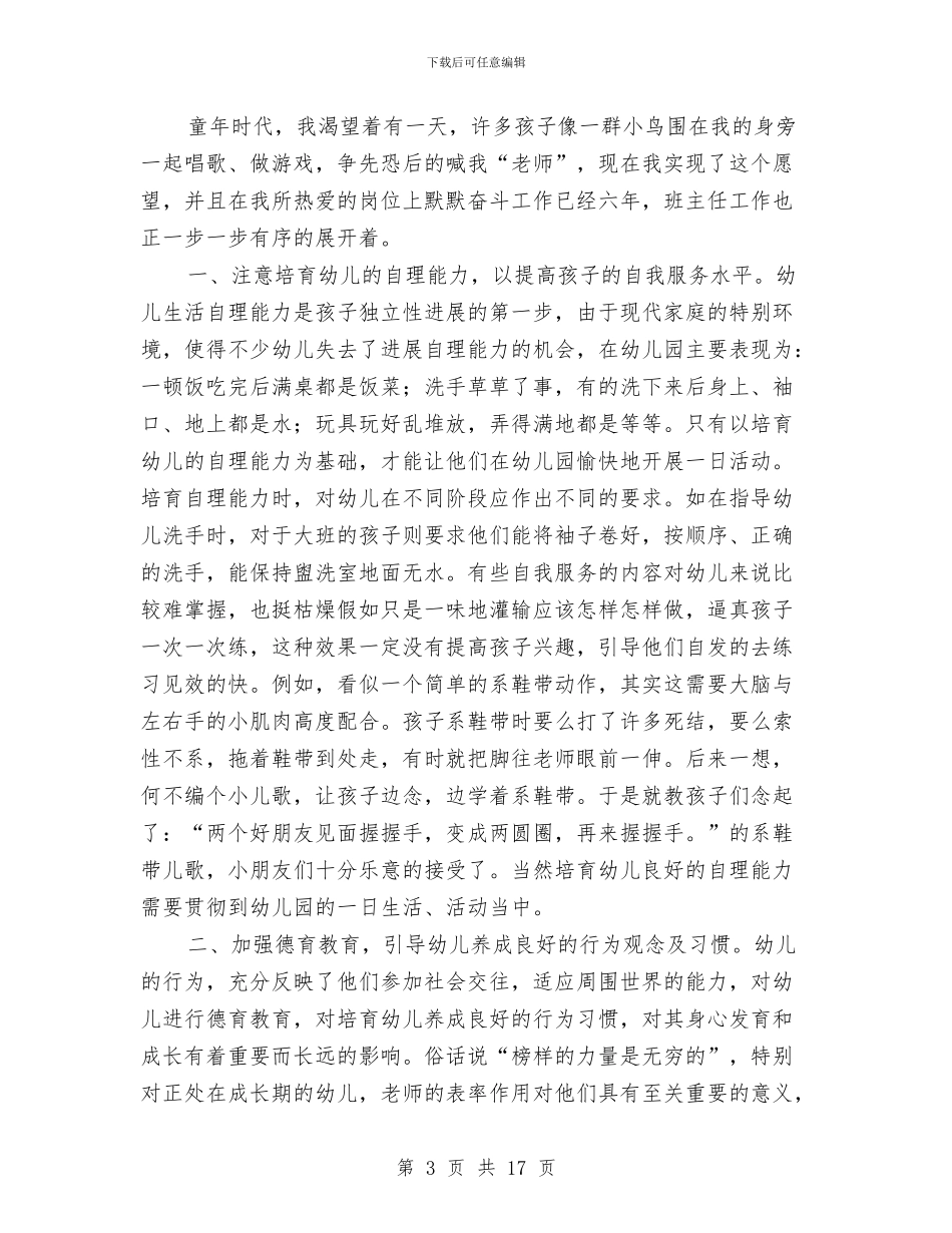 幼儿园大班教学论文与幼儿园大班教师2024上半年工作总结汇编_第3页