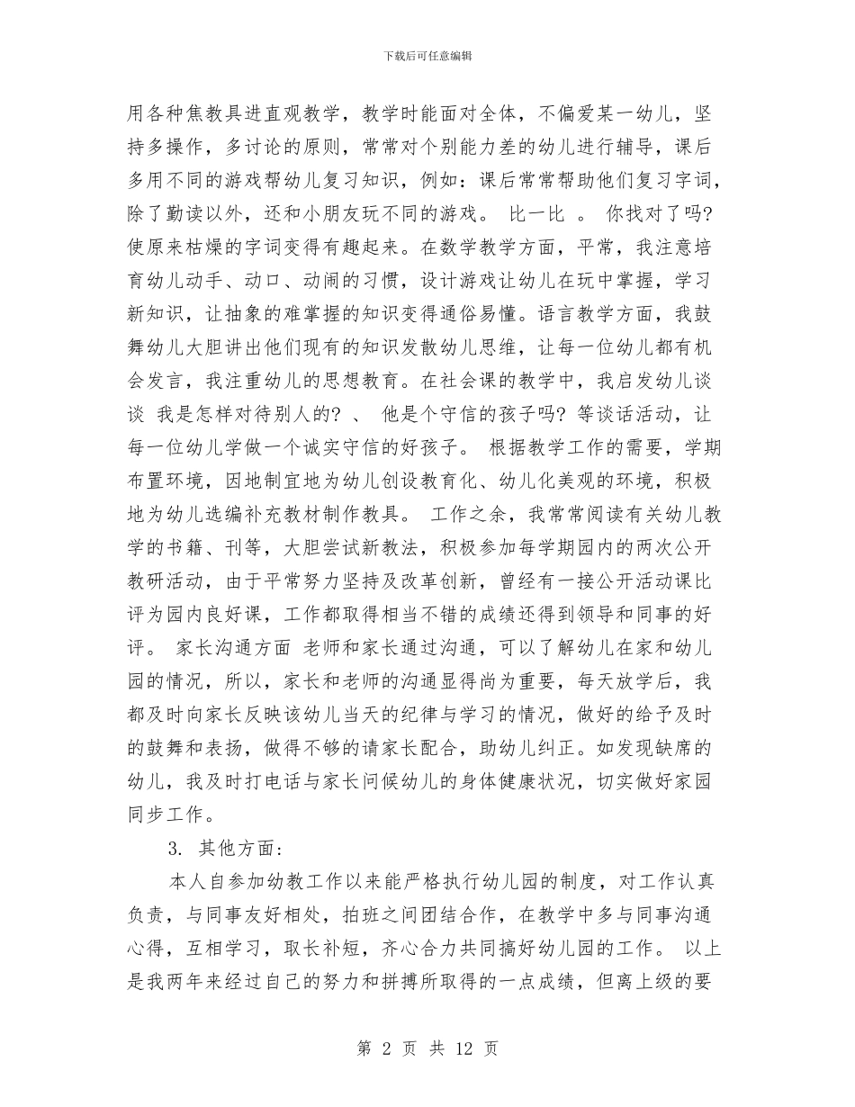 幼儿园大班教师个人总结与幼儿园大班教师培训计划汇编_第2页