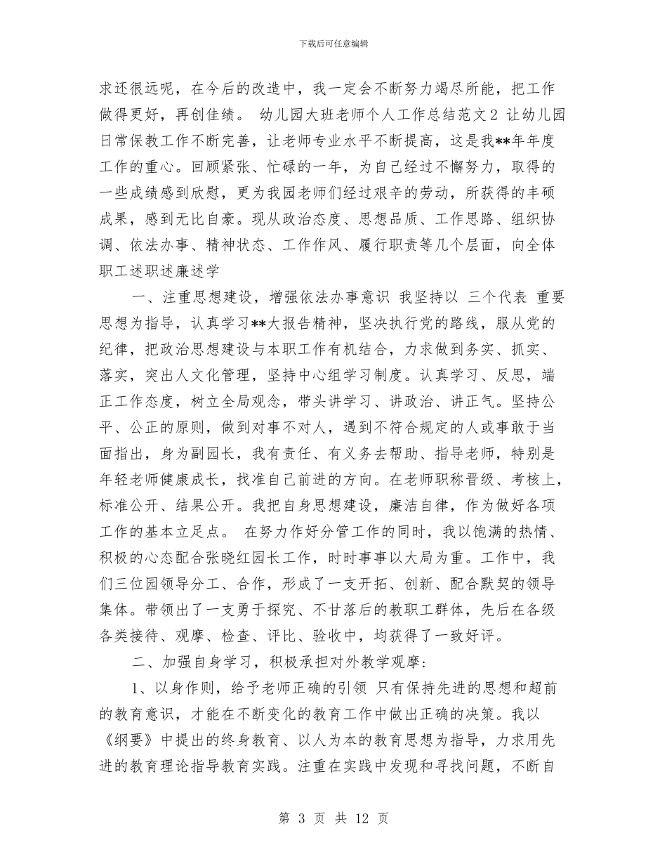 幼儿园大班教师个人总结与幼儿园大班教师培训计划汇编_第3页