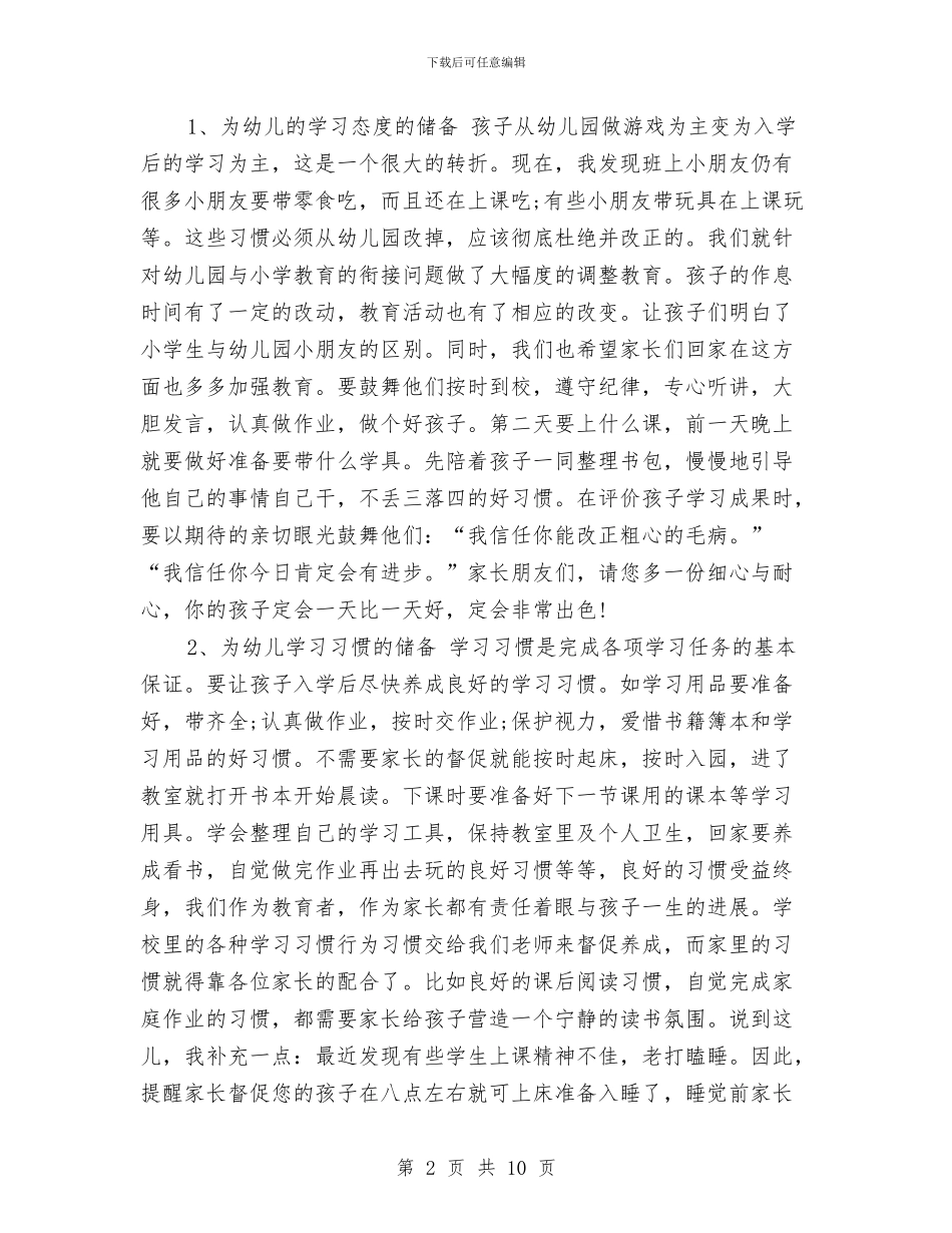 幼儿园大班教师发言稿范文与幼儿园大班教师培训计划汇编_第2页