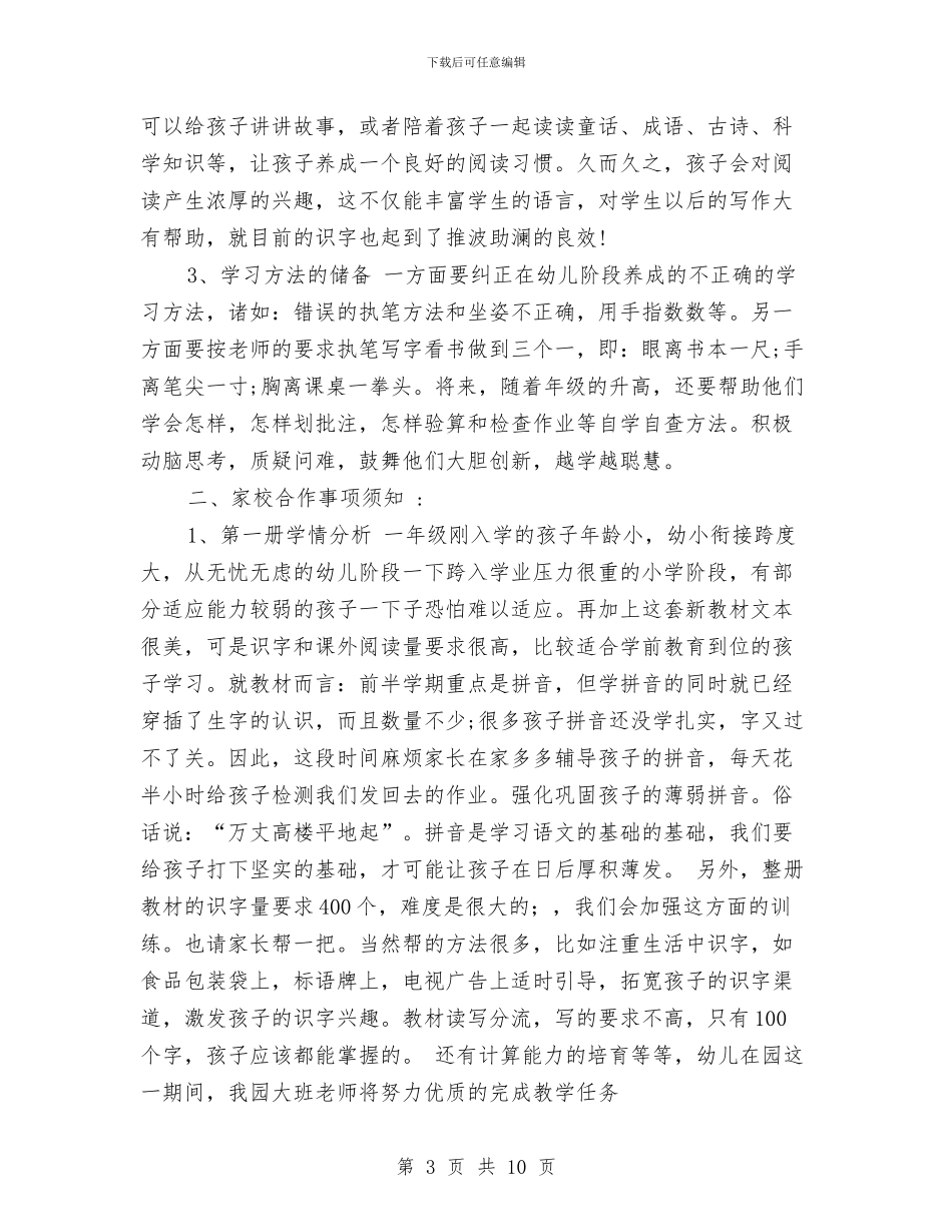 幼儿园大班教师发言稿范文与幼儿园大班教师培训计划汇编_第3页