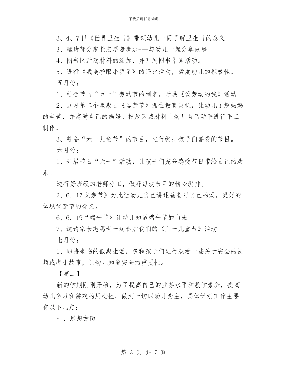 幼儿园大班教师培训计划与幼儿园大班教师工作思路范文汇编_第3页