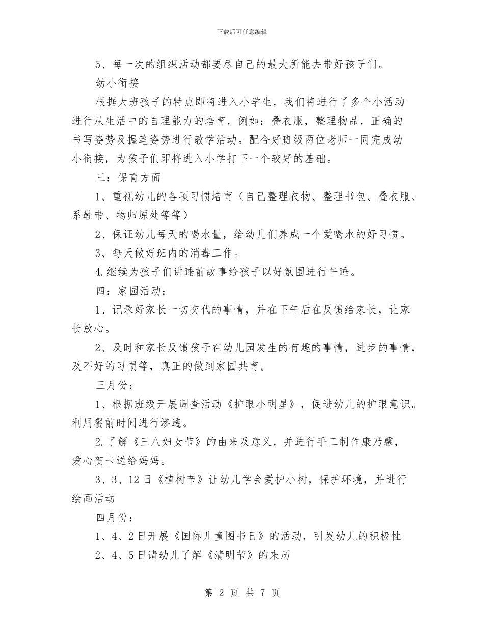 幼儿园大班教师培训计划与幼儿园大班教师工作计划汇编_第2页