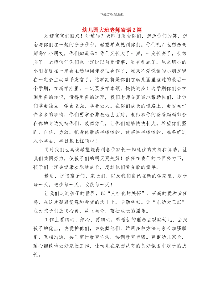 幼儿园大班教师家访心得记录工作总结与幼儿园大班教师寄语2篇汇编_第2页