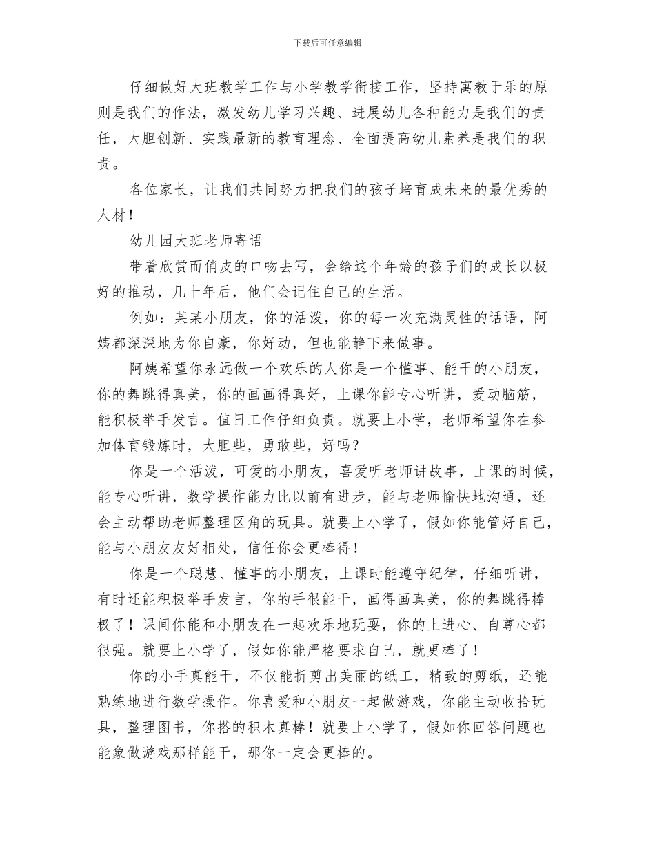 幼儿园大班教师家访心得记录工作总结与幼儿园大班教师寄语2篇汇编_第3页
