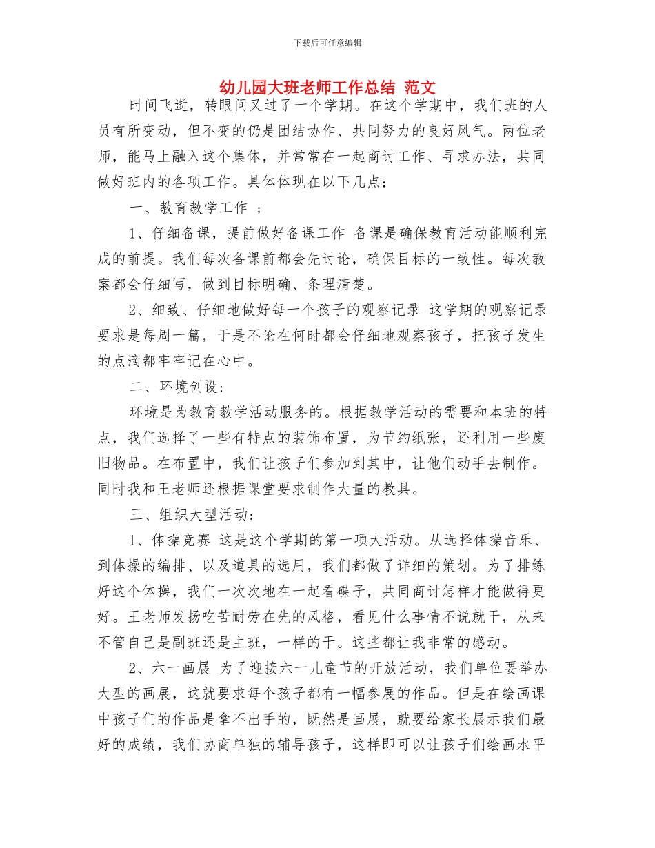 幼儿园大班教师家访心得记录工作总结与幼儿园大班教师工作总结_第2页
