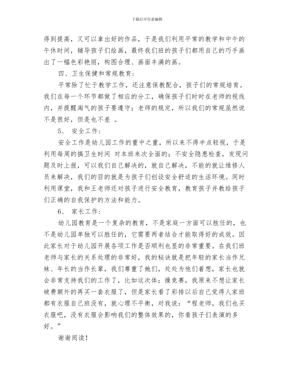 幼儿园大班教师家访心得记录工作总结与幼儿园大班教师工作总结_第3页
