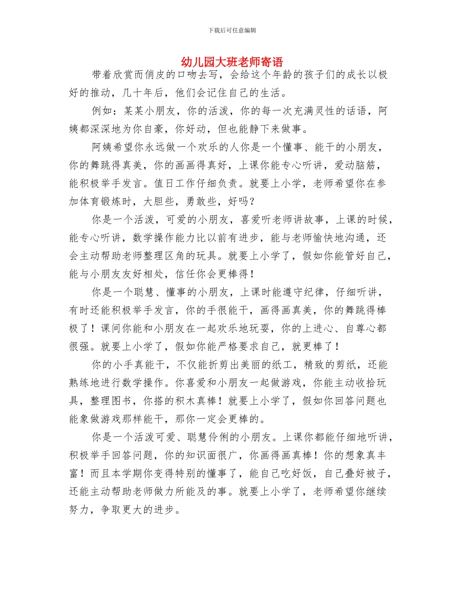 幼儿园大班教师家访心得记录工作总结与幼儿园大班教师寄语汇编_第2页