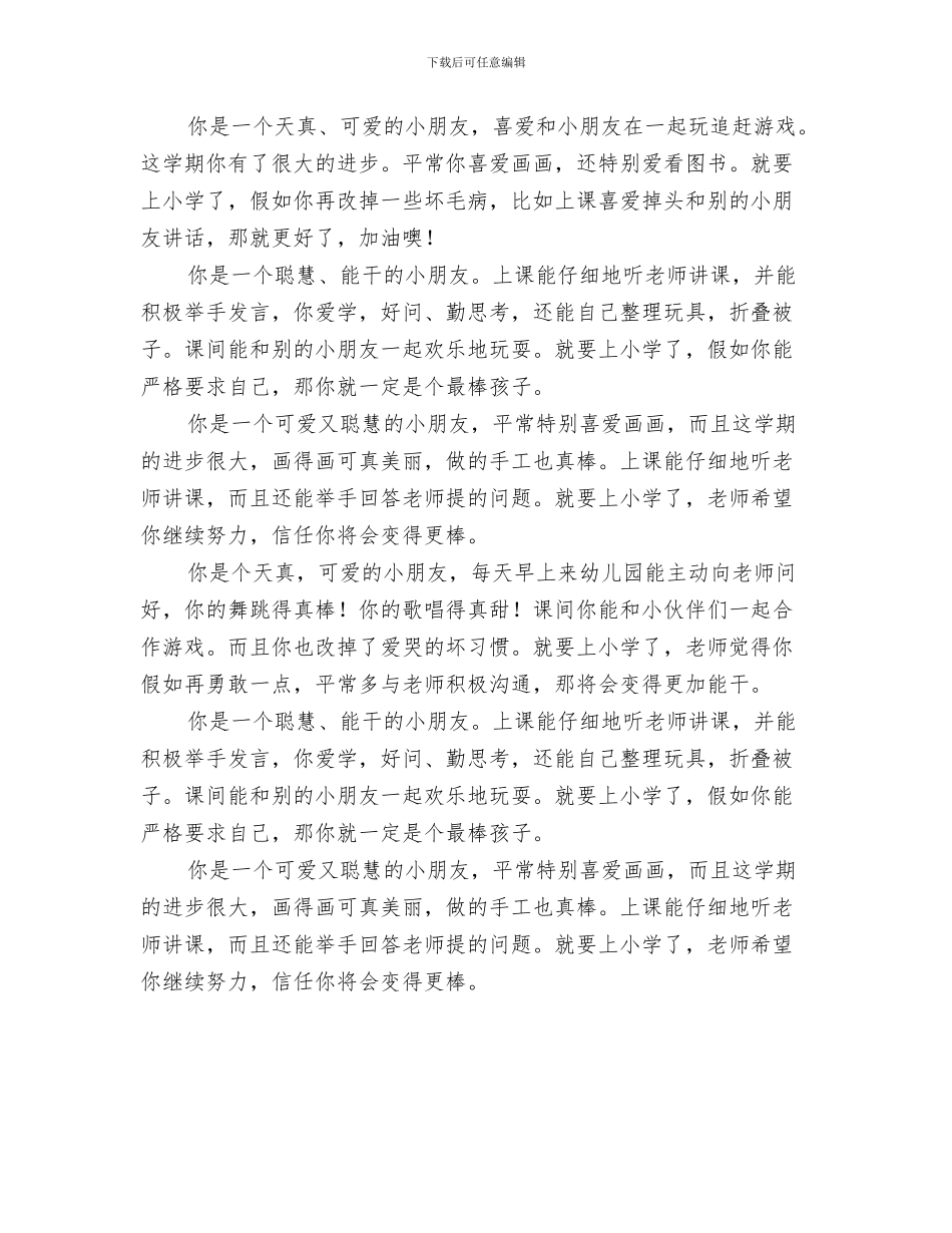 幼儿园大班教师家访心得记录工作总结与幼儿园大班教师寄语汇编_第3页