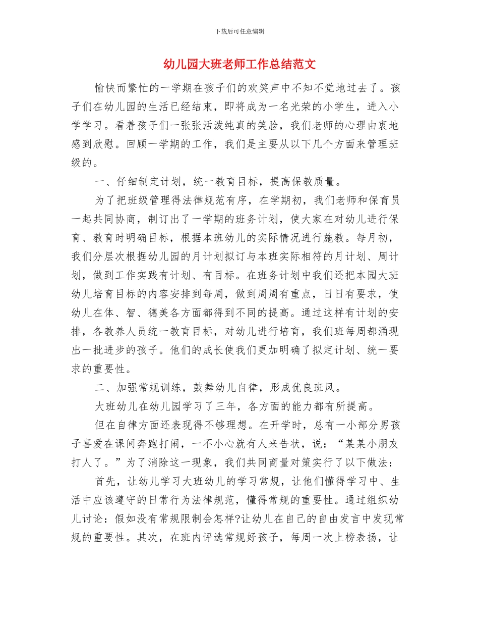 幼儿园大班教师家访心得记录工作总结与幼儿园大班教师工作总结范文汇编_第3页