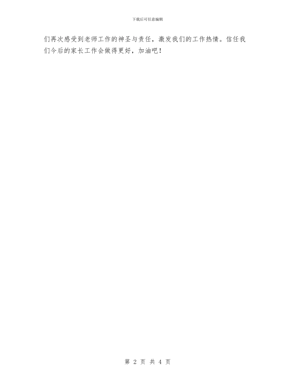 幼儿园大班教师家访心得记录工作总结与幼儿园大班教师工作计划范文汇编_第2页