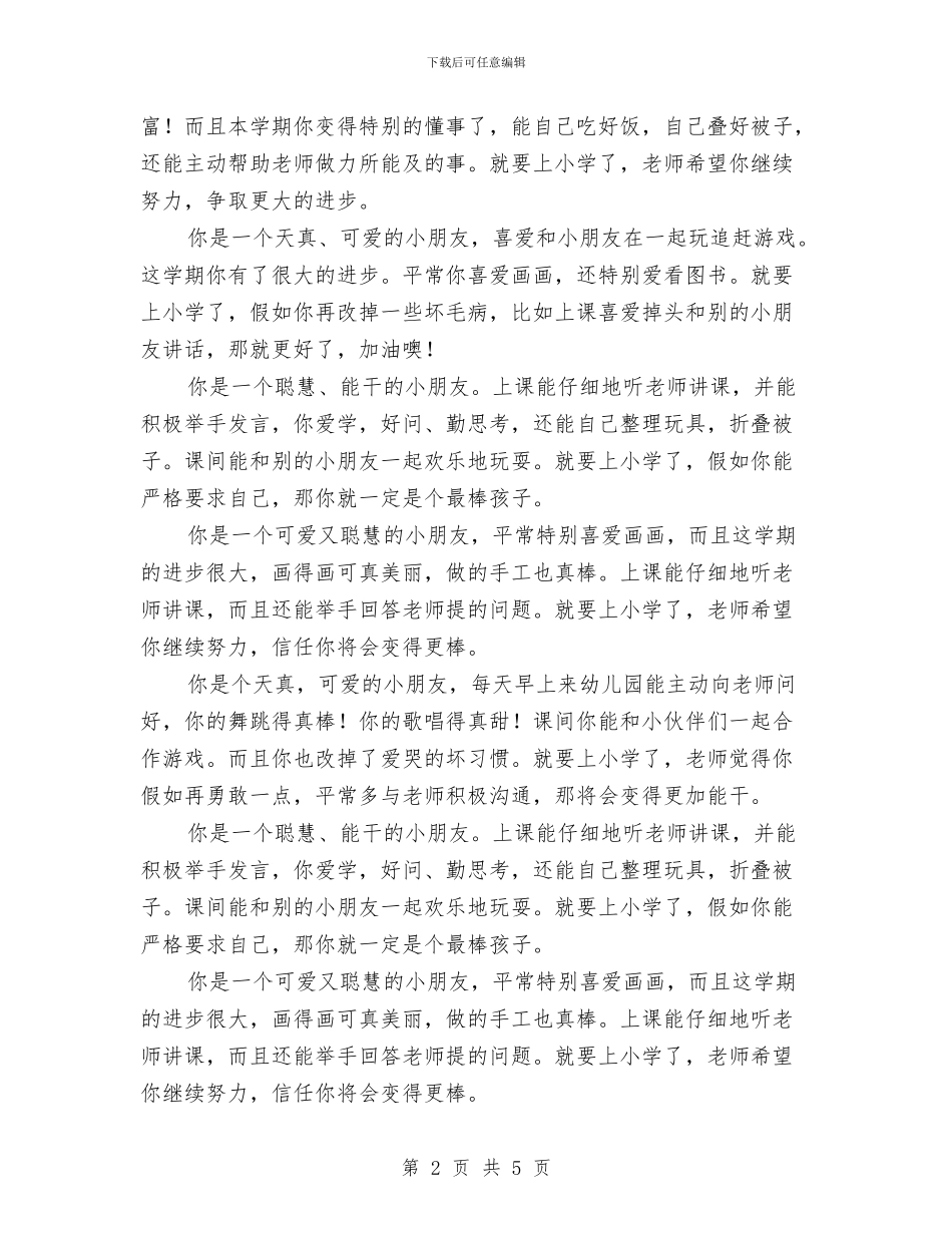 幼儿园大班教师寄语与幼儿园大班教师工作个人总结汇编_第2页